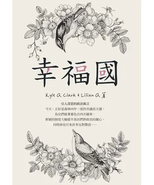 書封 幸福國