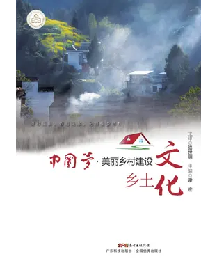書封 乡土文化