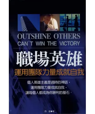 書封 職場英雄