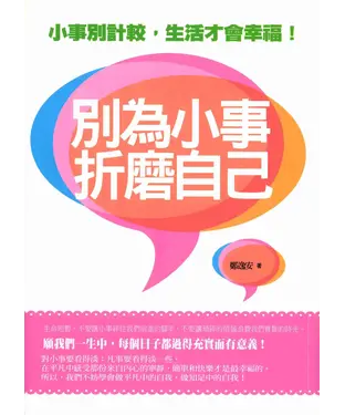 書封 別為小事折磨自己