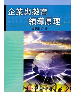 書封 企業與教育領導原理
