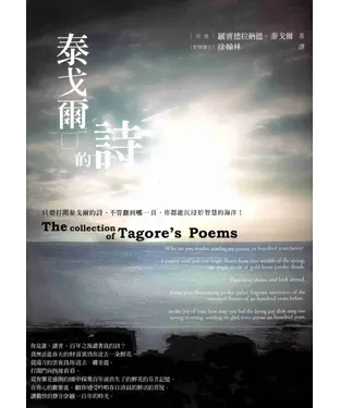 書封 泰戈爾的詩