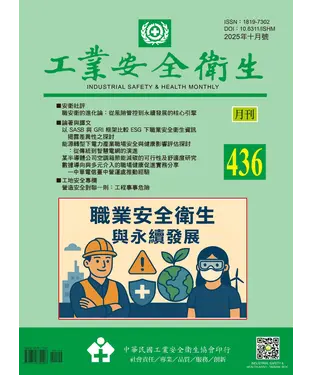書封 工業安全衛生月刊NO．436
