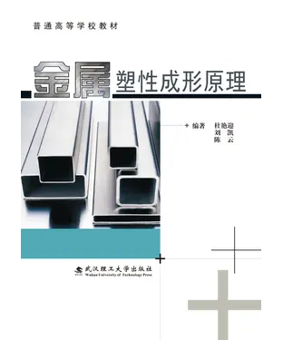 書封 金属塑性成形原理
