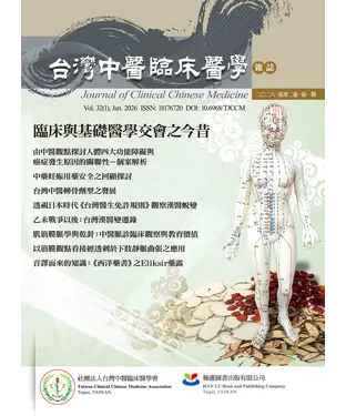 書封 臨床與基礎醫學交會之今昔（On the Interaction of Clinical and Basic Medicine）