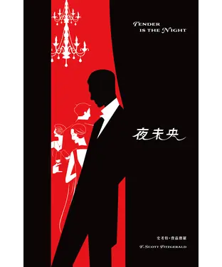 書封 夜未央