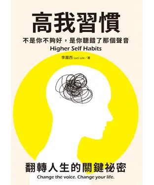 書封 高我習慣