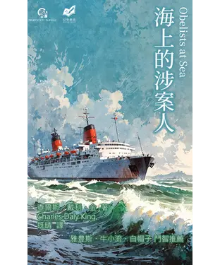 書封 海上的涉案人
