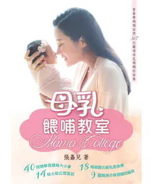 書封 母乳餵哺教室